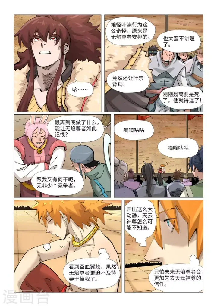 《妖神记》第373话1 不打了图4