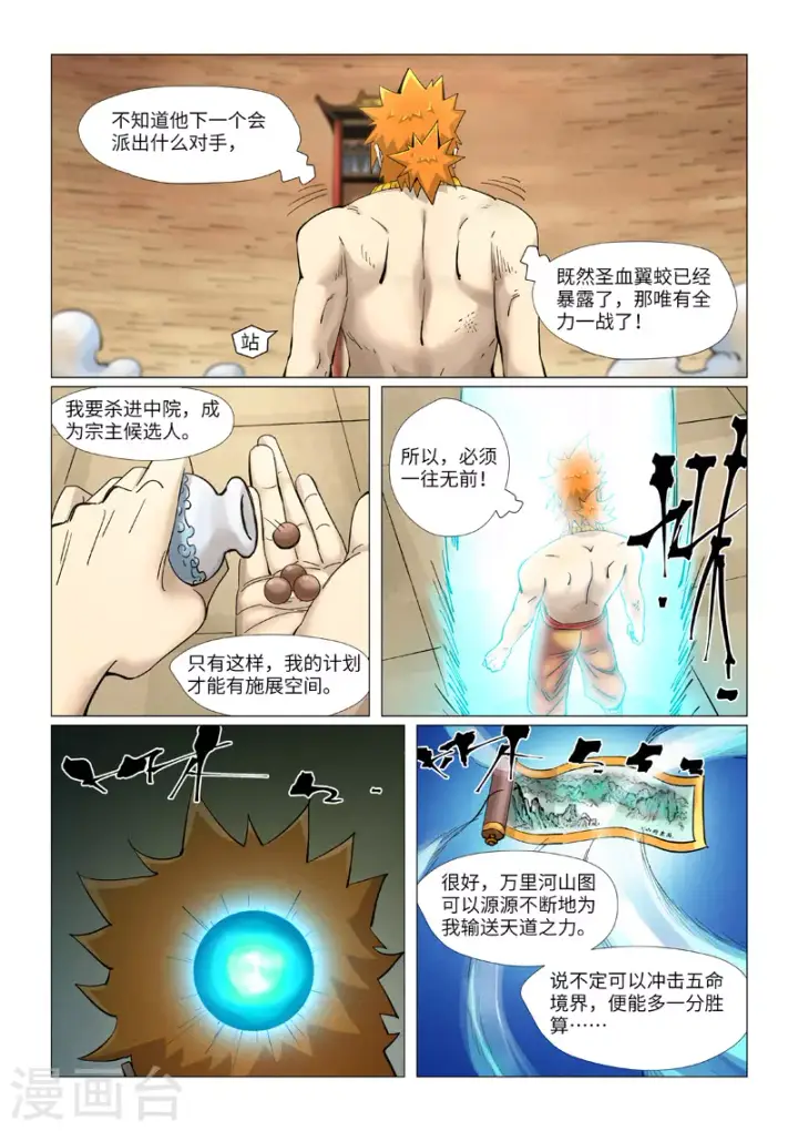 《妖神记》第373话1 不打了图5