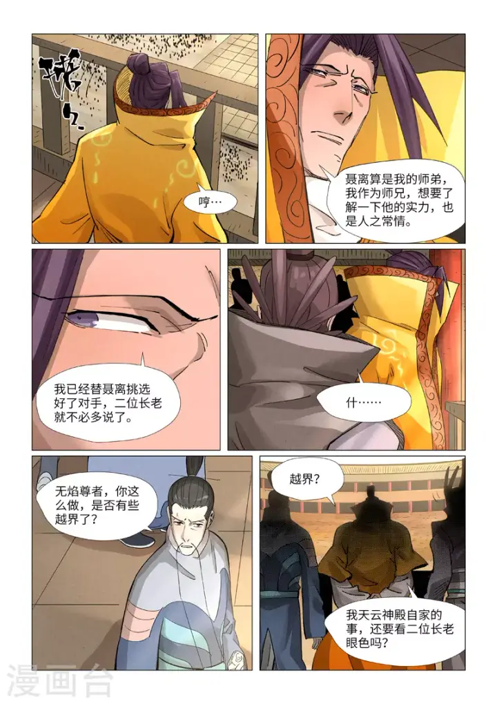 《妖神记》第373话1 不打了图6