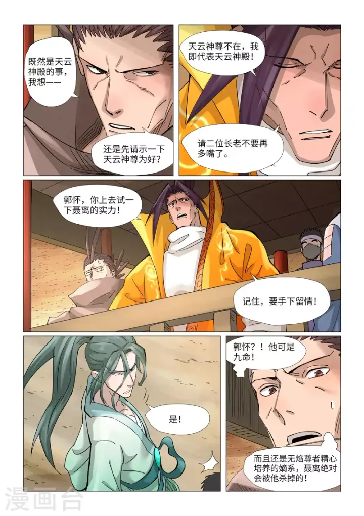 《妖神记》第373话1 不打了图7