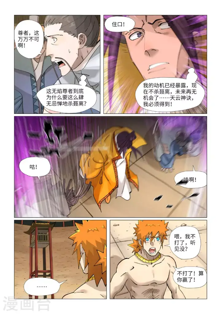 《妖神记》第373话1 不打了图8