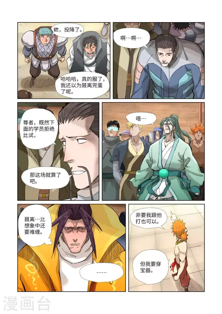 《妖神记》第373话1 不打了图9