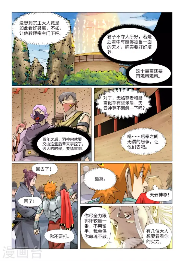 《妖神记》第373话2 不打了图10
