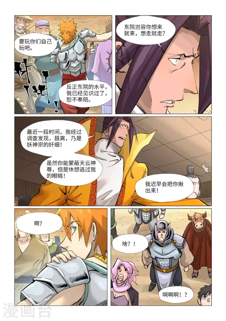 《妖神记》第373话2 不打了图4