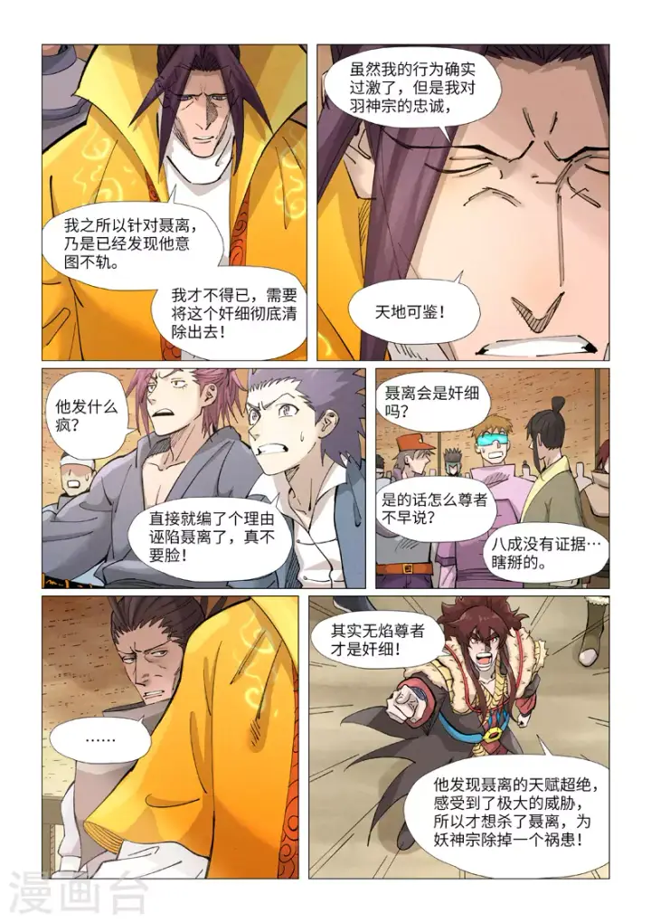 《妖神记》第373话2 不打了图5