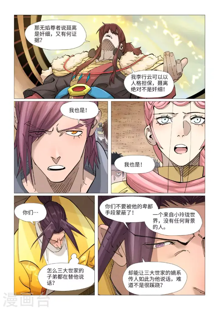 《妖神记》第373话2 不打了图7