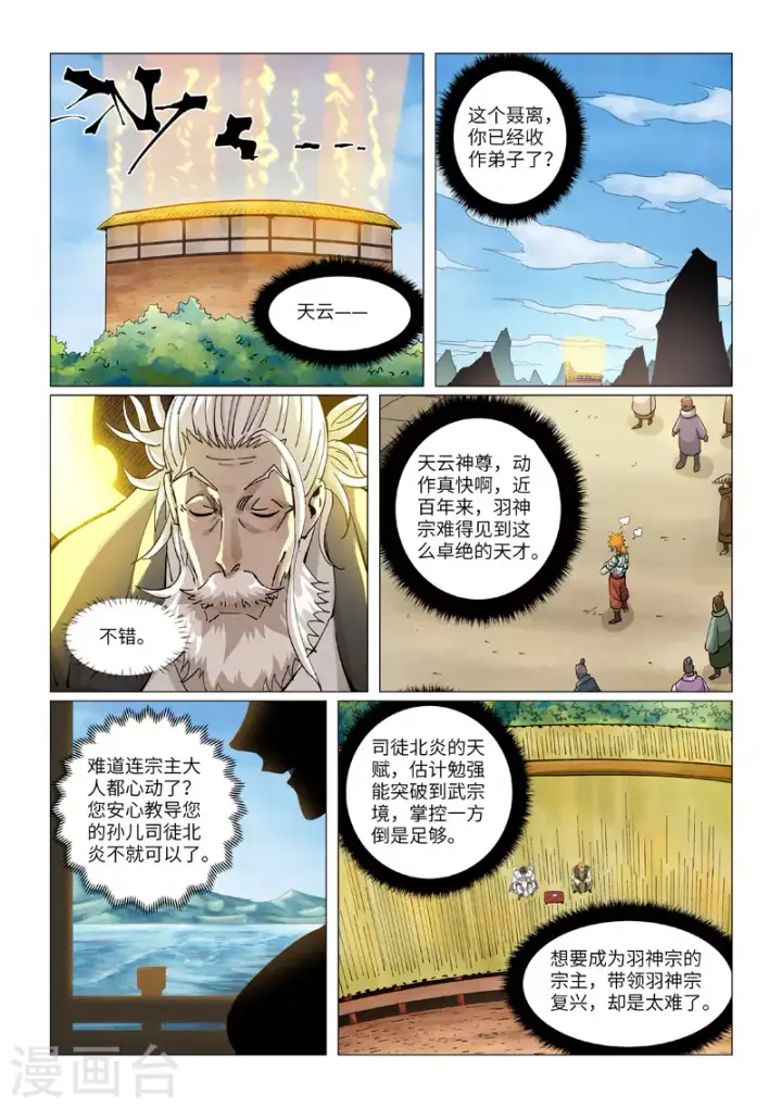 《妖神记》第373话2 不打了图9