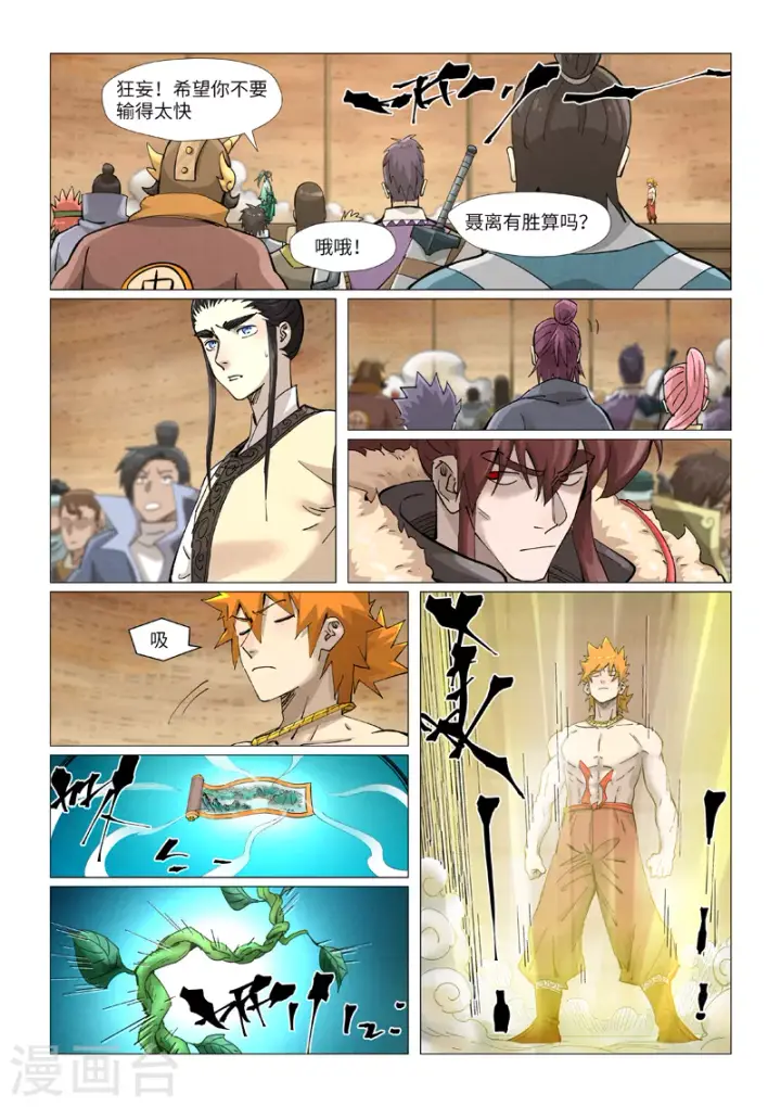 《妖神记》第374话1 幽月龙兽图4