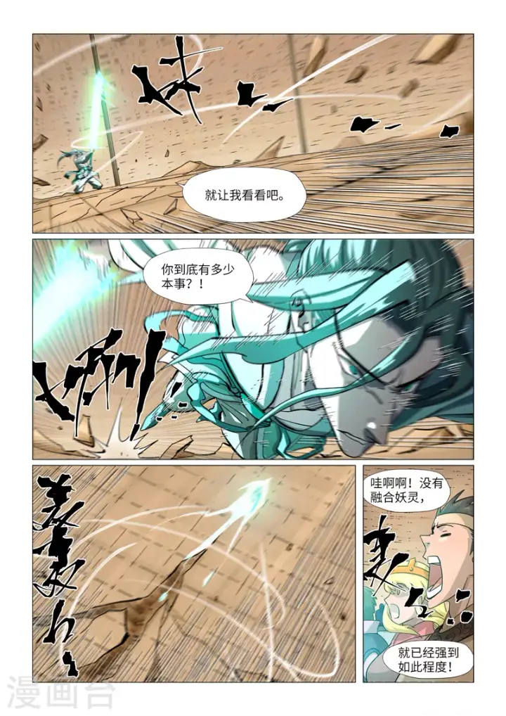《妖神记》第374话1 幽月龙兽图6