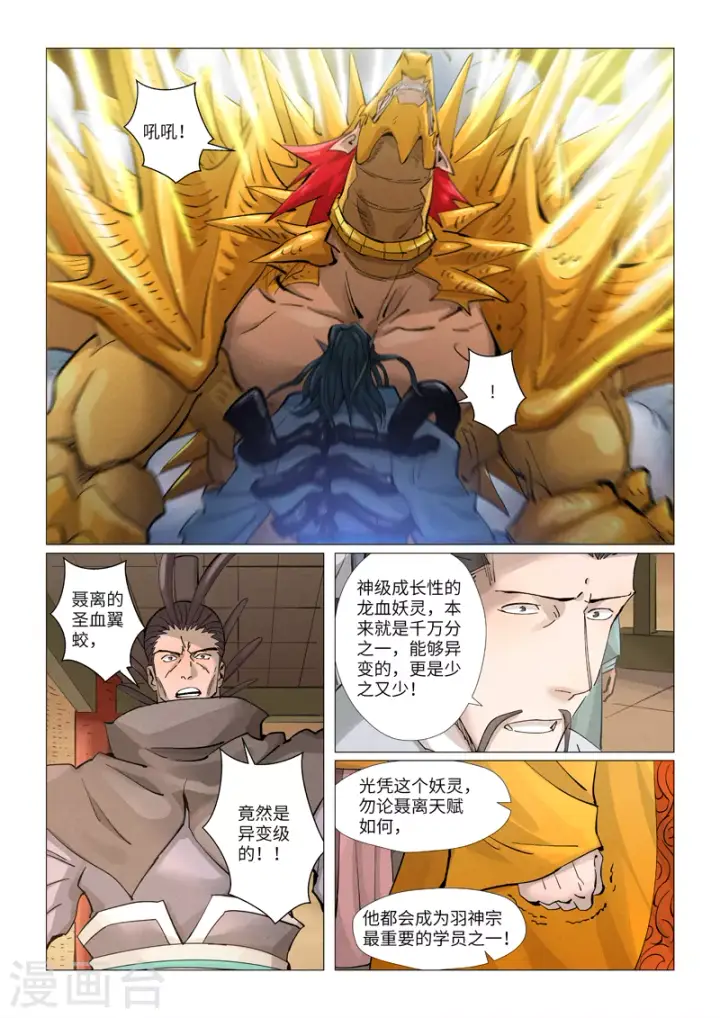 《妖神记》第374话2 幽月龙兽图7