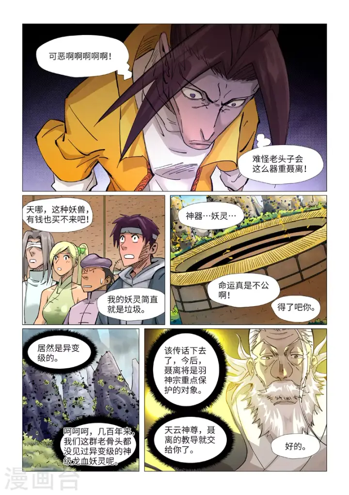 《妖神记》第374话2 幽月龙兽图8