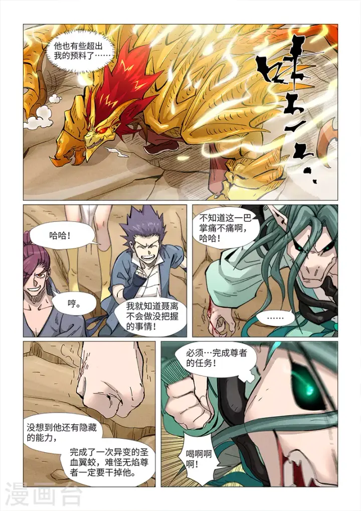 《妖神记》第374话2 幽月龙兽图9
