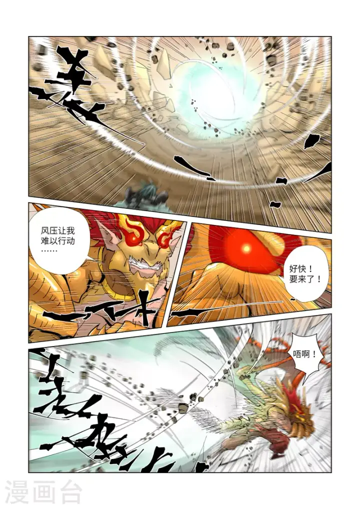 《妖神记》第375话1 不留余力图10