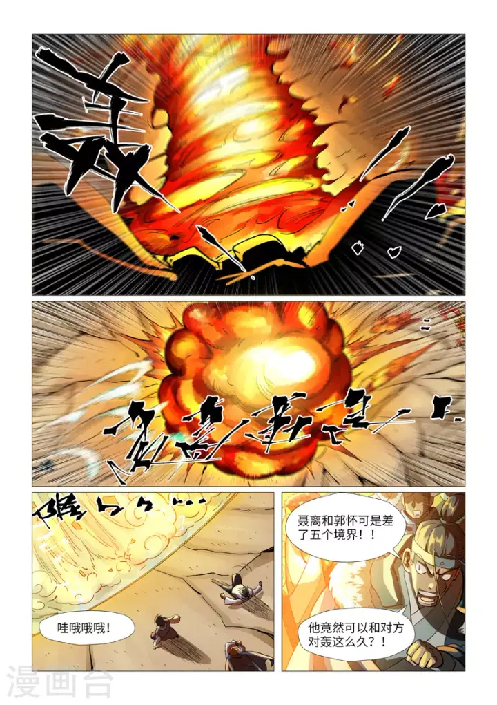 《妖神记》第375话1 不留余力图7