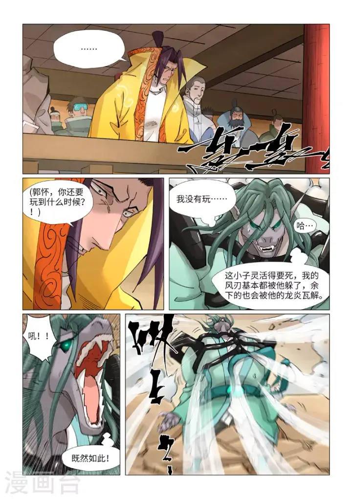 《妖神记》第375话1 不留余力图8
