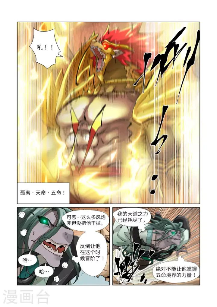 《妖神记》第375话2 不留余力图10