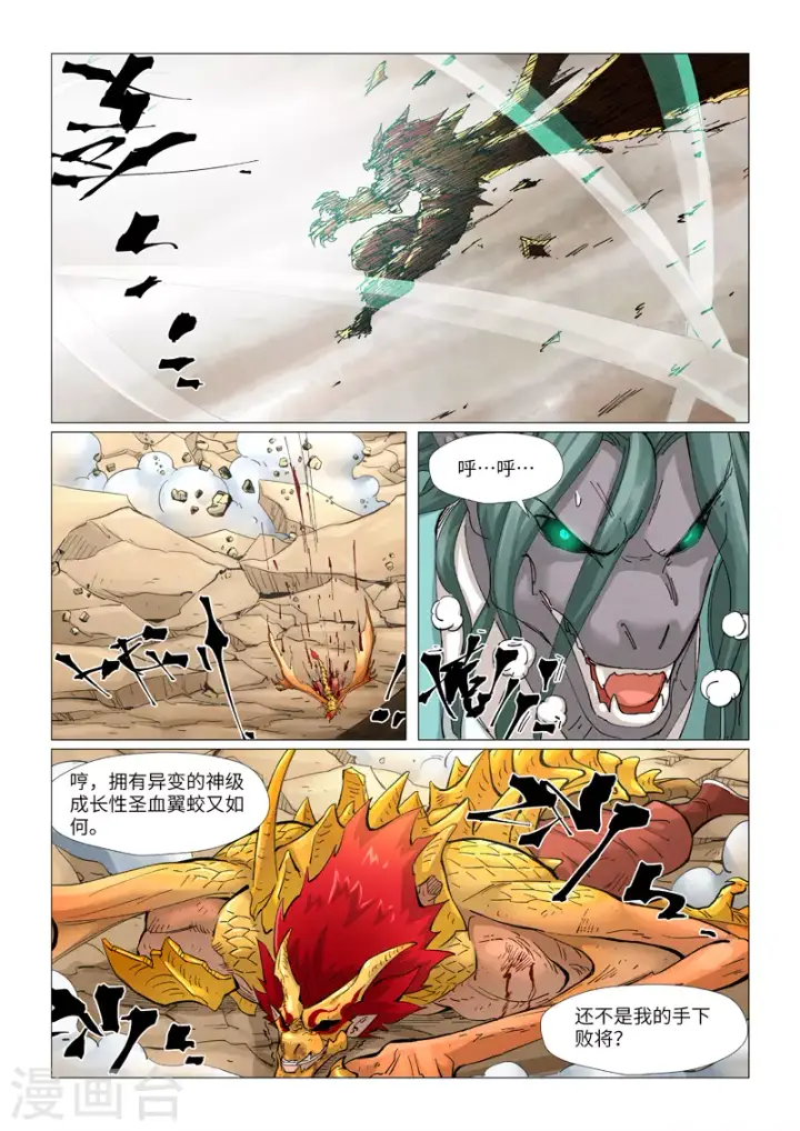 《妖神记》第375话2 不留余力图4