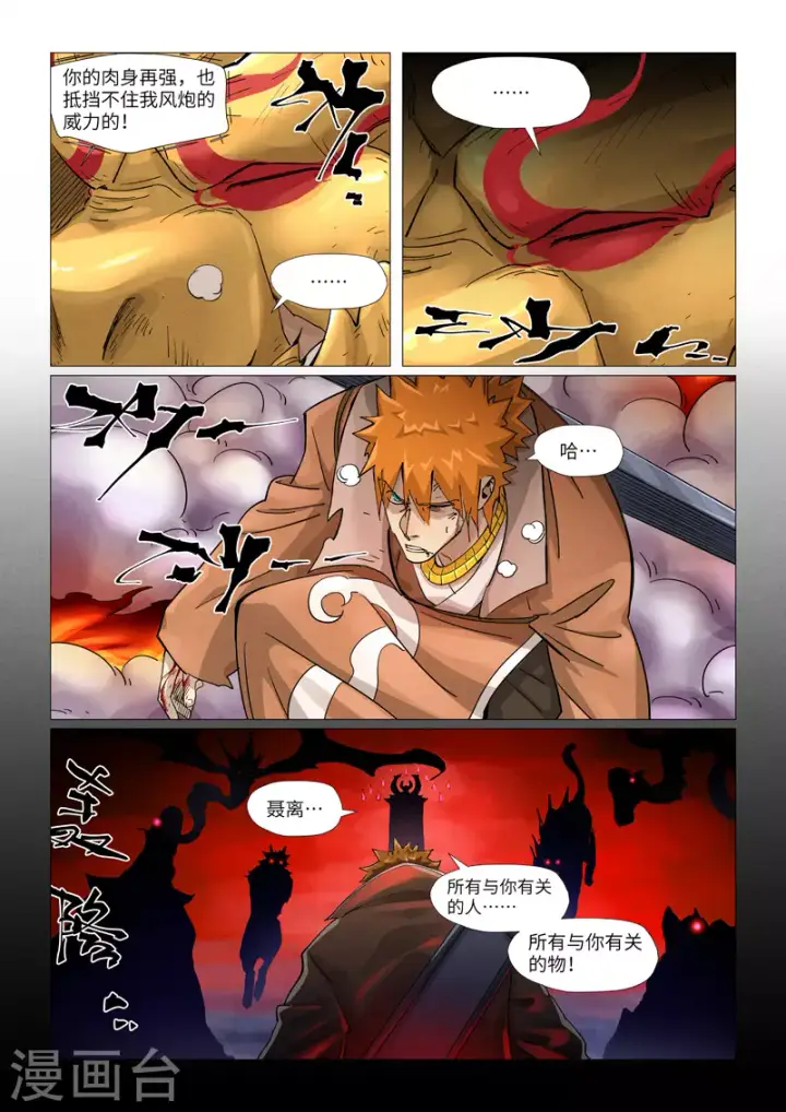 《妖神记》第375话2 不留余力图5