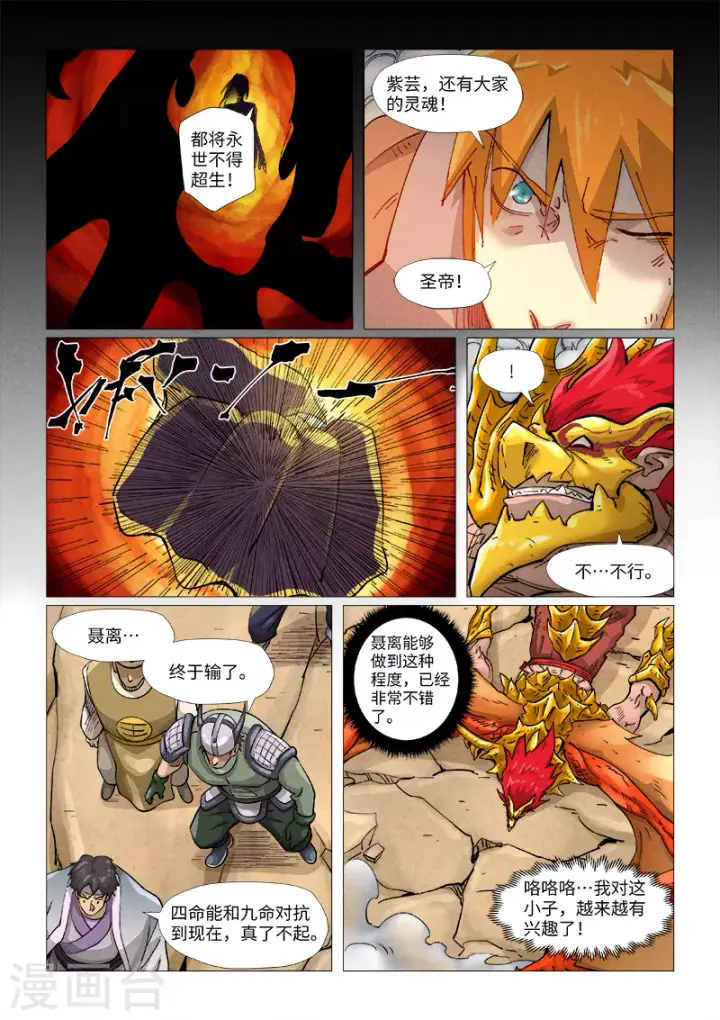 《妖神记》第375话2 不留余力图6