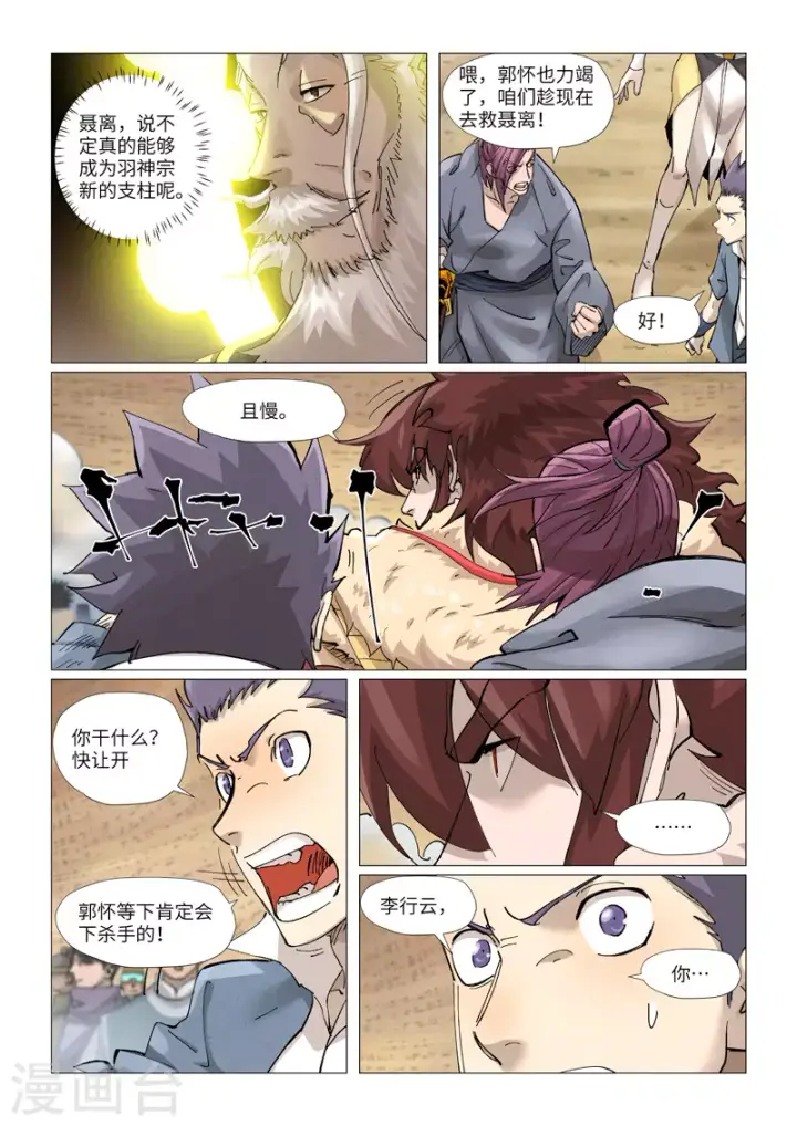 《妖神记》第375话2 不留余力图7