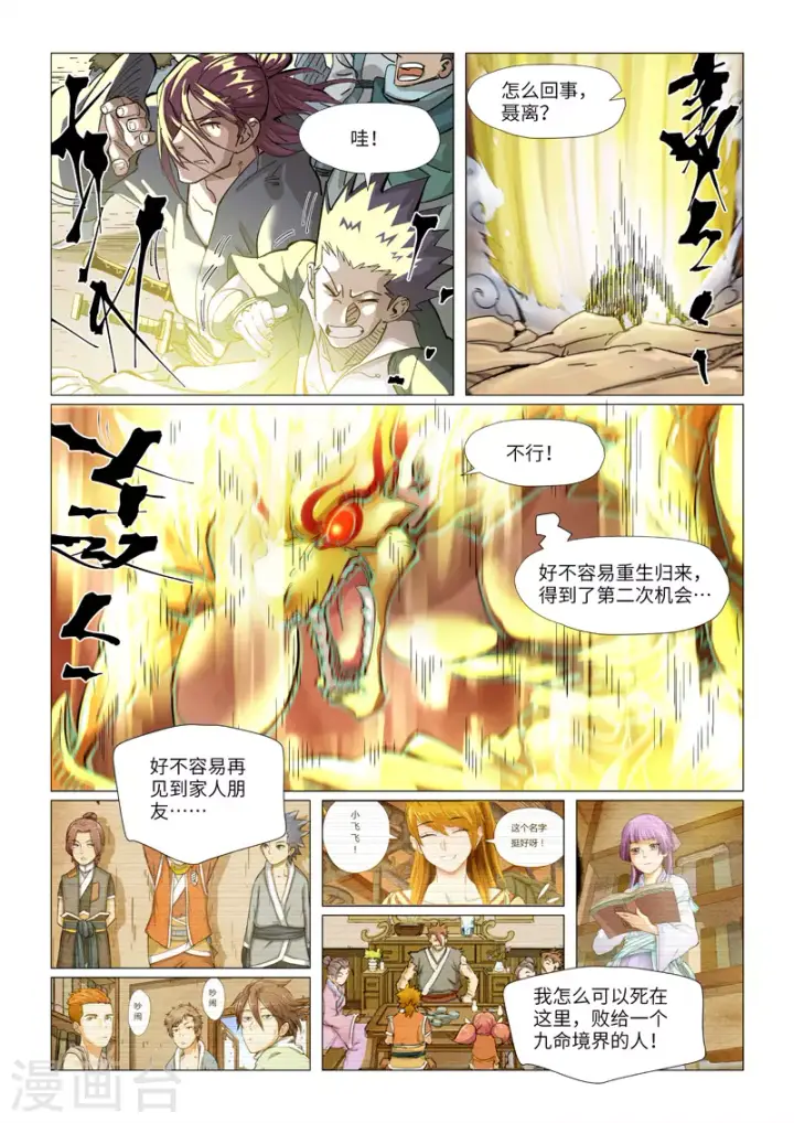 《妖神记》第375话2 不留余力图8