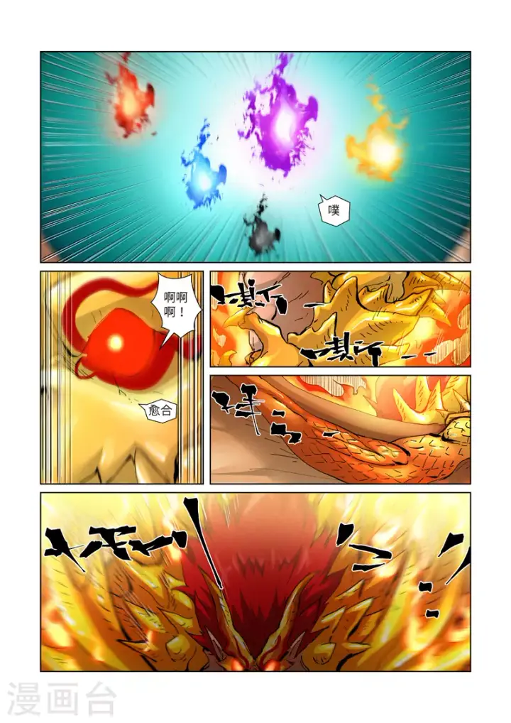 《妖神记》第375话2 不留余力图9