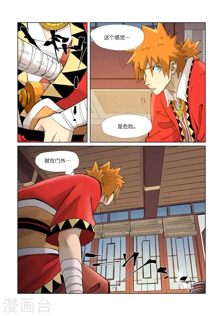 《妖神记》第376话1 一转形式图10