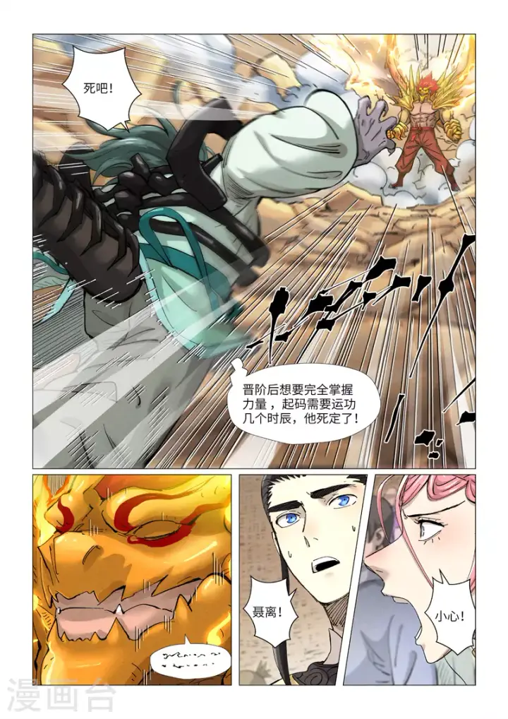 《妖神记》第376话1 一转形式图2