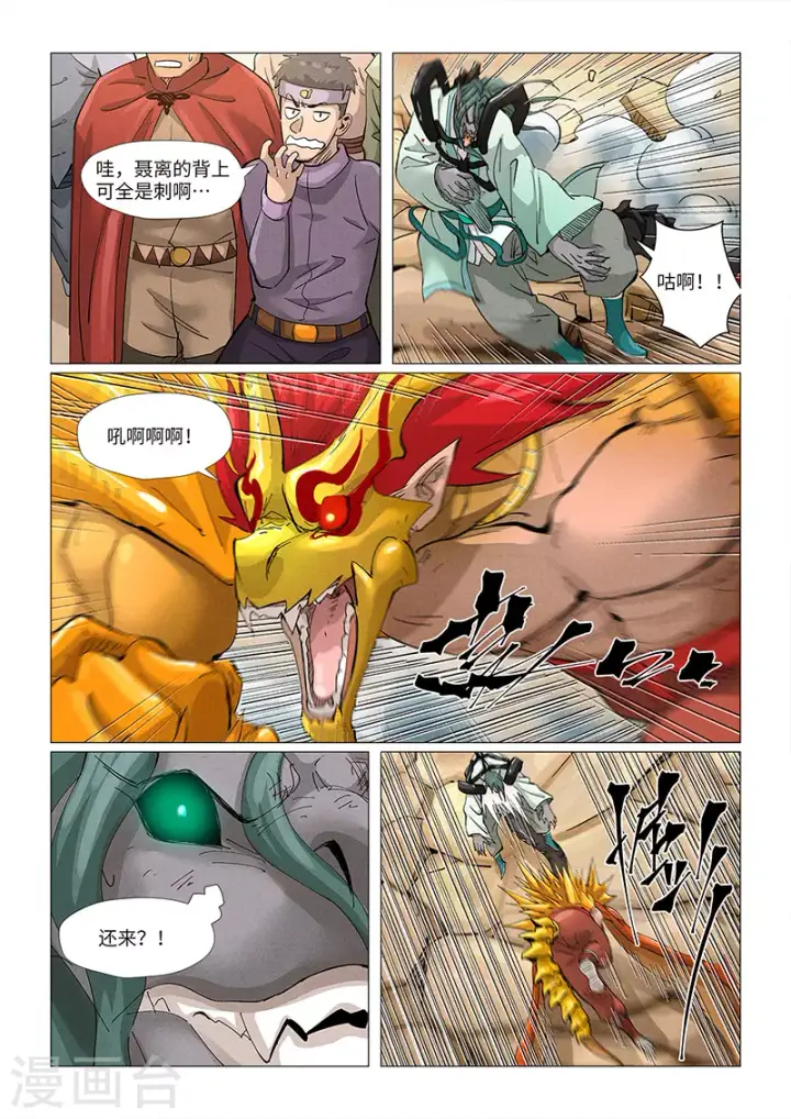 《妖神记》第376话1 一转形式图4