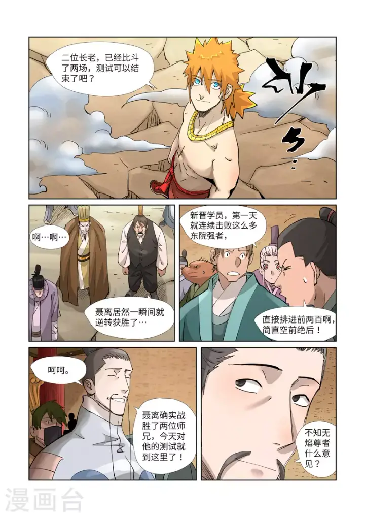 《妖神记》第376话1 一转形式图6