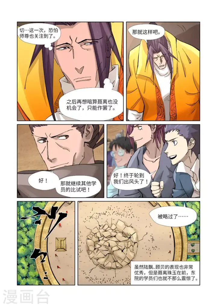 《妖神记》第376话1 一转形式图7