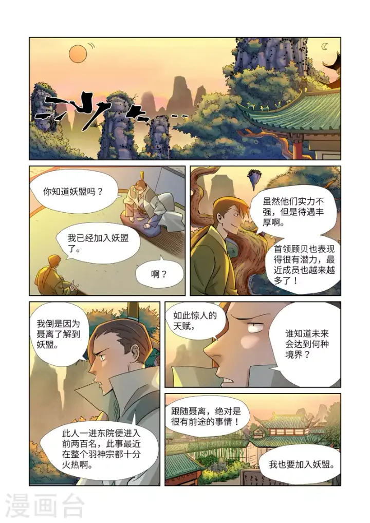 《妖神记》第376话1 一转形式图8