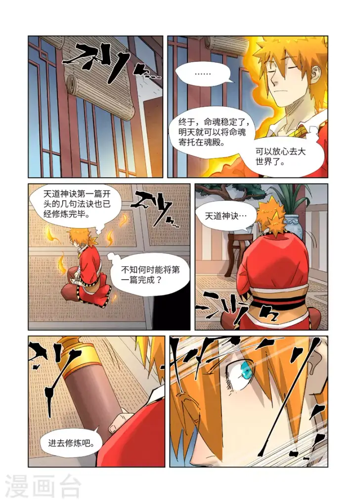 《妖神记》第376话1 一转形式图9