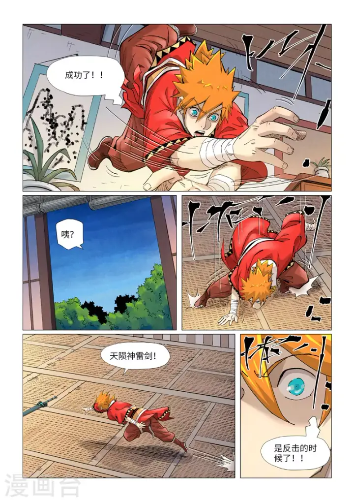 《妖神记》第376话2 一转形式图10
