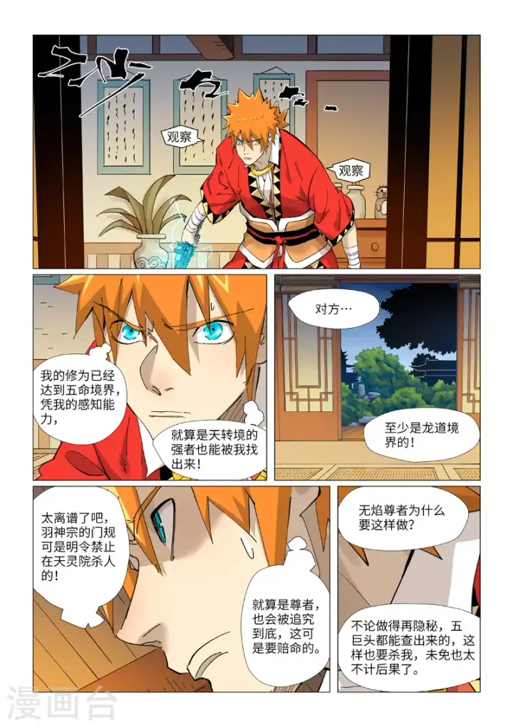 《妖神记》第376话2 一转形式图2