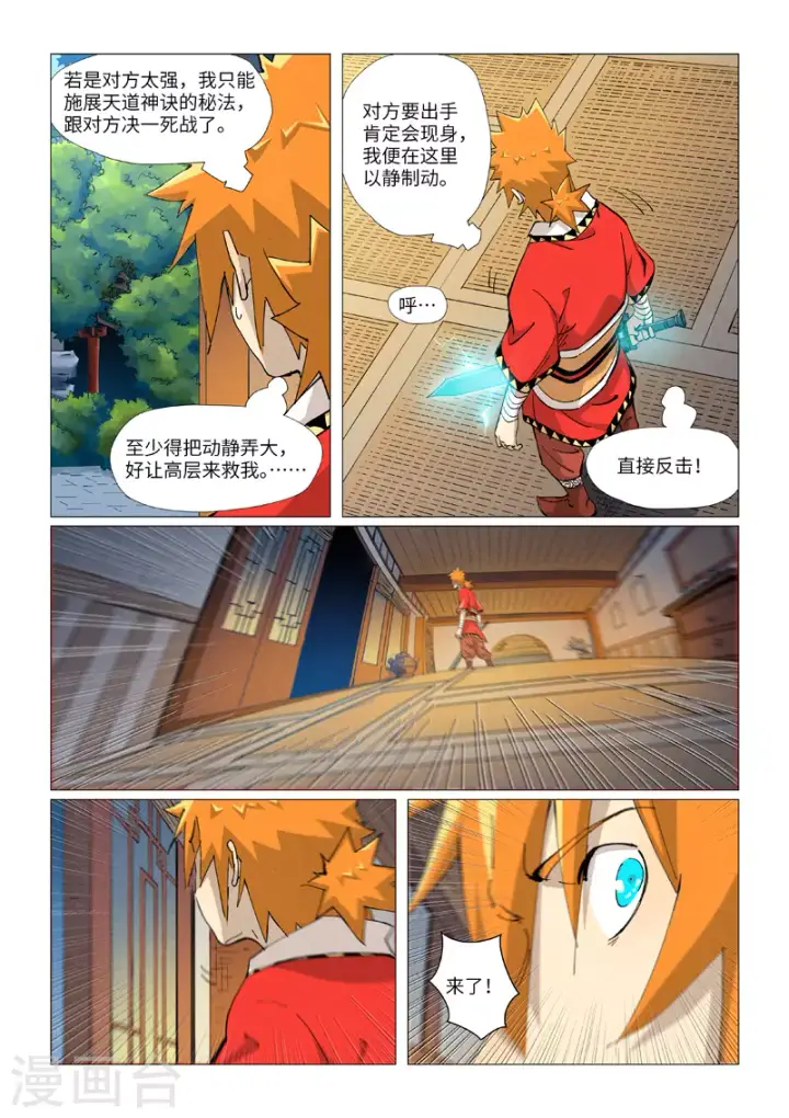《妖神记》第376话2 一转形式图3