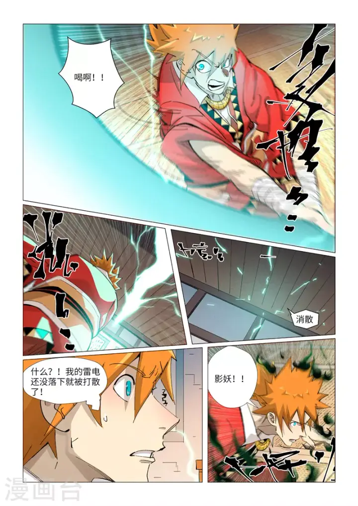 《妖神记》第376话2 一转形式图4