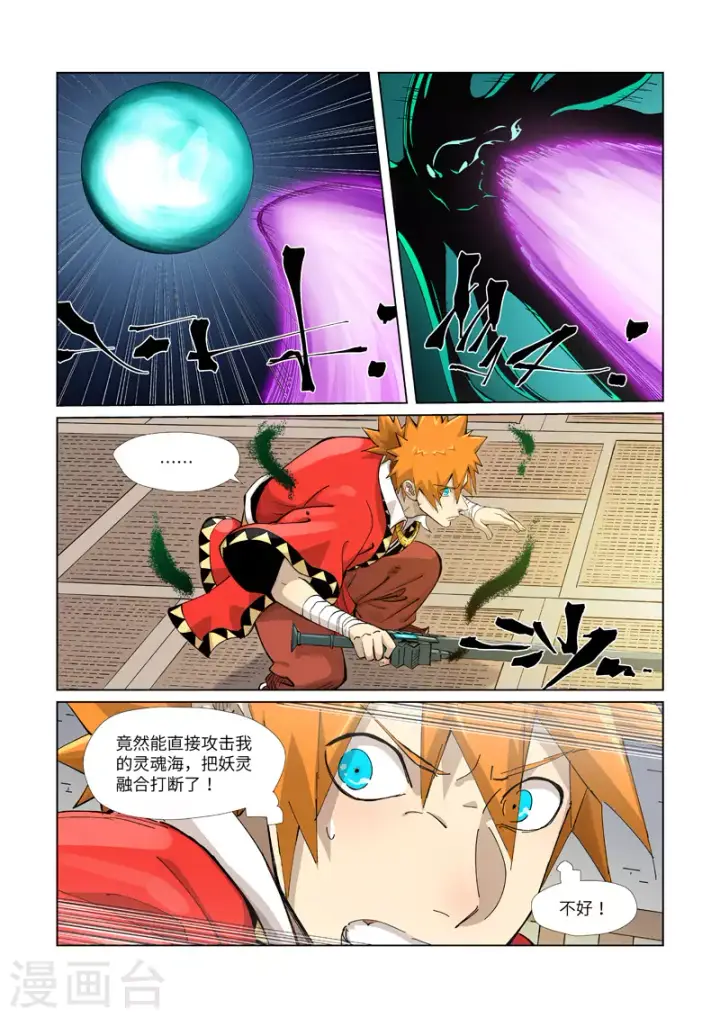 《妖神记》第376话2 一转形式图5
