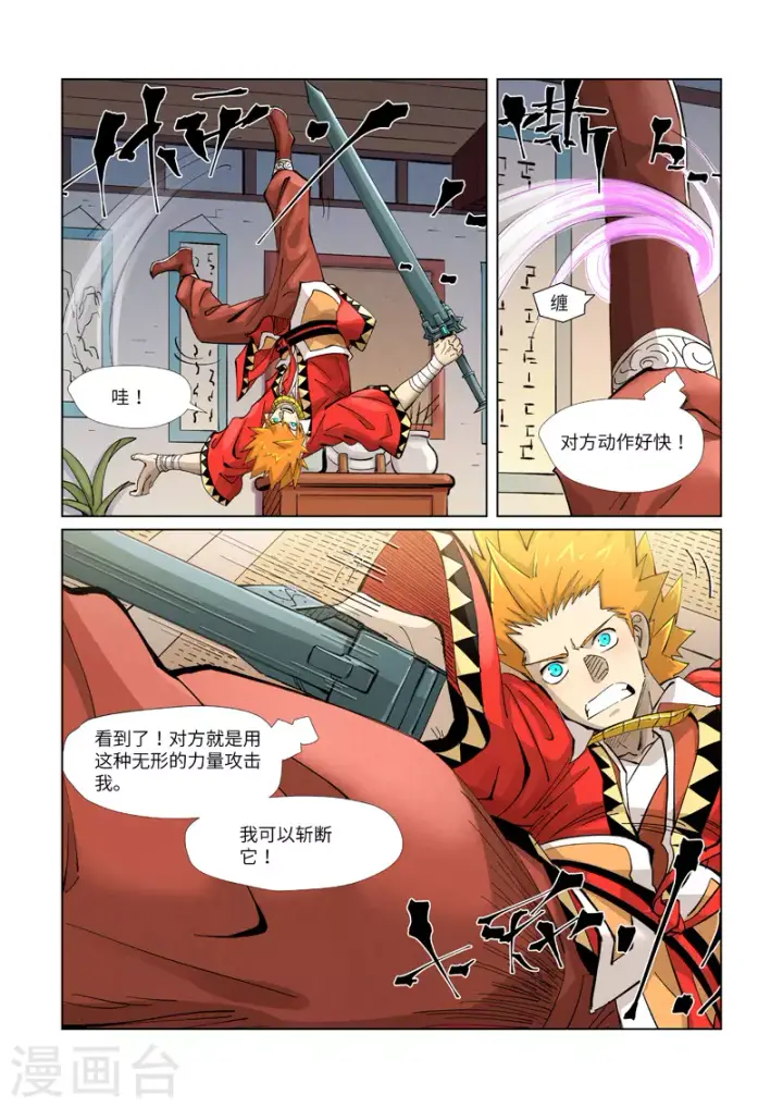 《妖神记》第376话2 一转形式图6