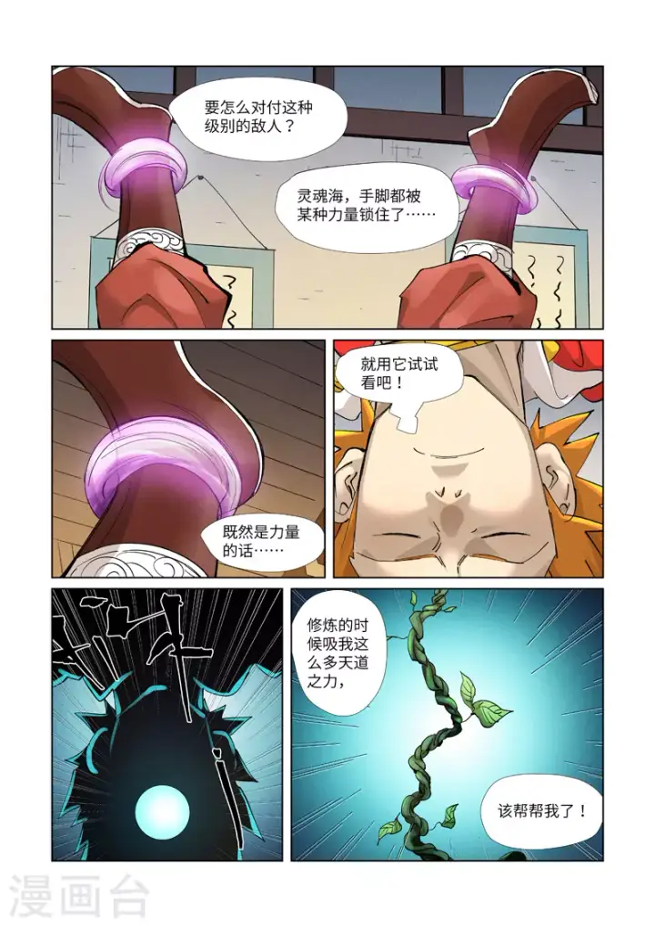 《妖神记》第376话2 一转形式图8