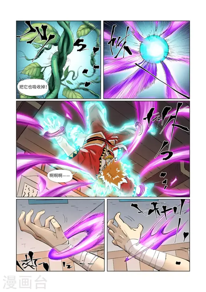 《妖神记》第376话2 一转形式图9
