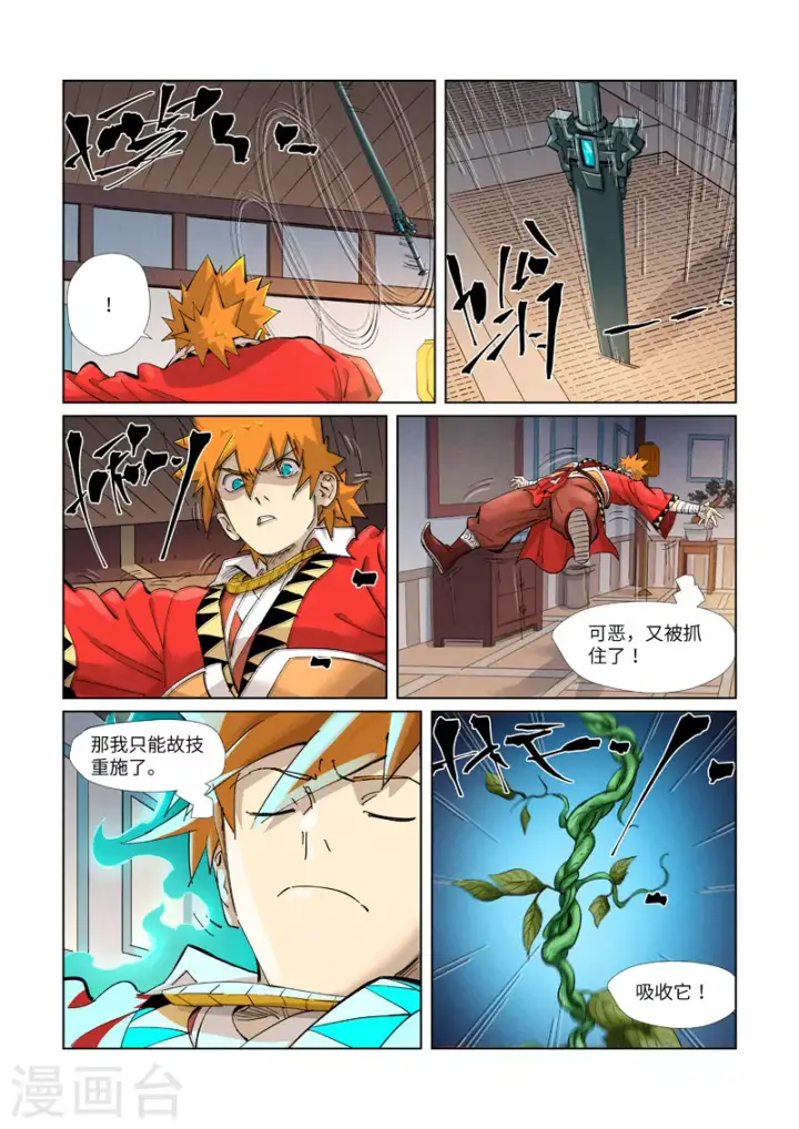 《妖神记》第377话1 危机图2
