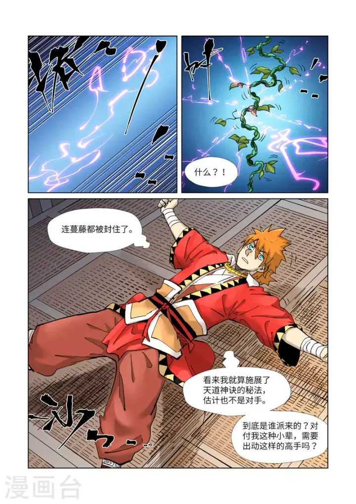 《妖神记》第377话1 危机图3