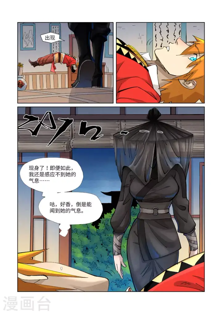 《妖神记》第377话1 危机图4