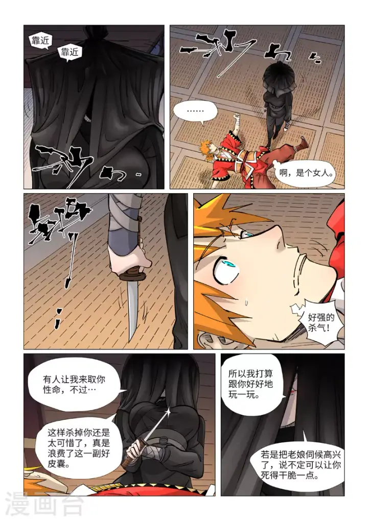 《妖神记》第377话1 危机图5