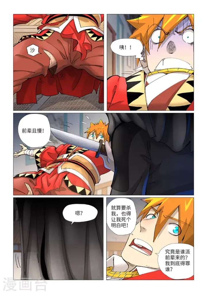 《妖神记》第377话1 危机图7
