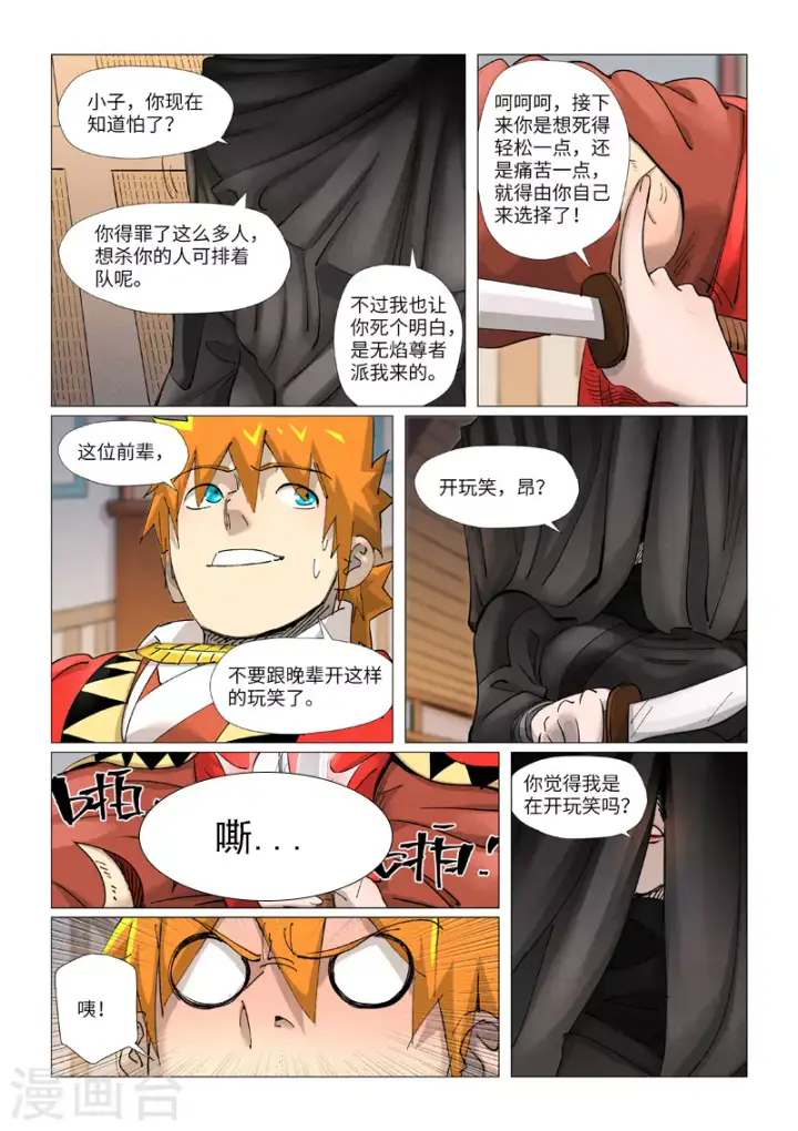 《妖神记》第377话1 危机图8