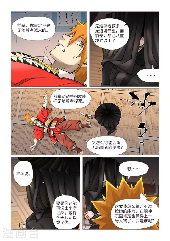 《妖神记》第377话1 危机图9