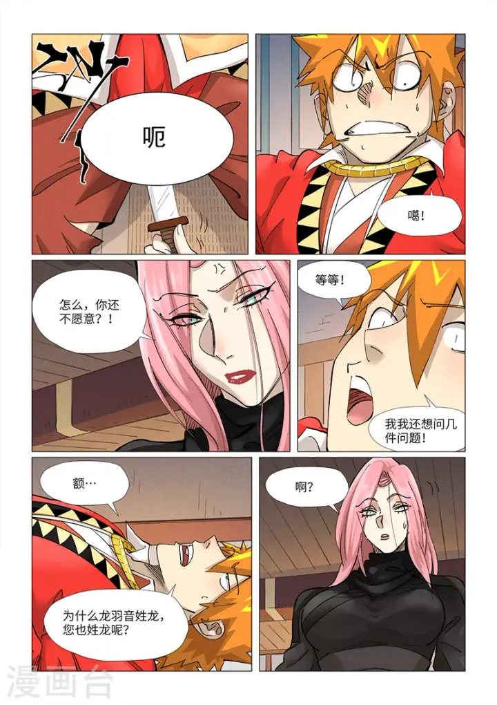 《妖神记》第377话2 危机图10