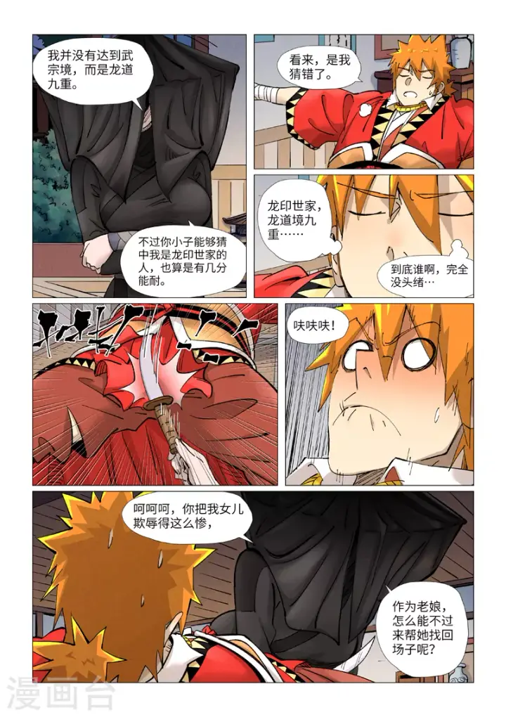 《妖神记》第377话2 危机图2
